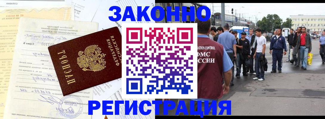 прописка иностранных граждан в Сасово