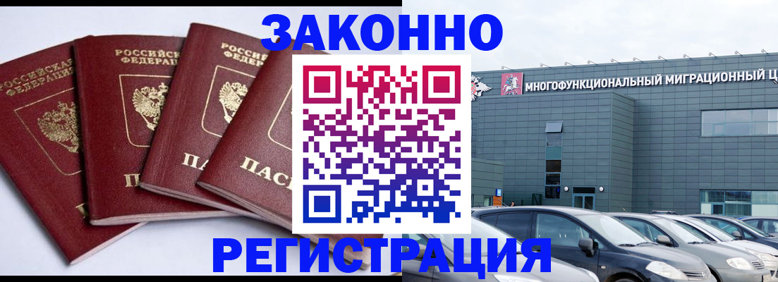 прописка для работы в Сасово