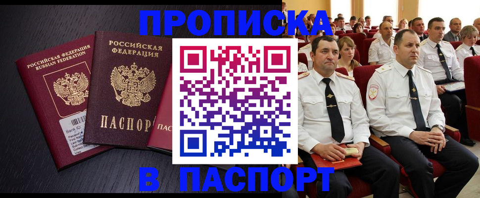 прописка для школы в Сасово