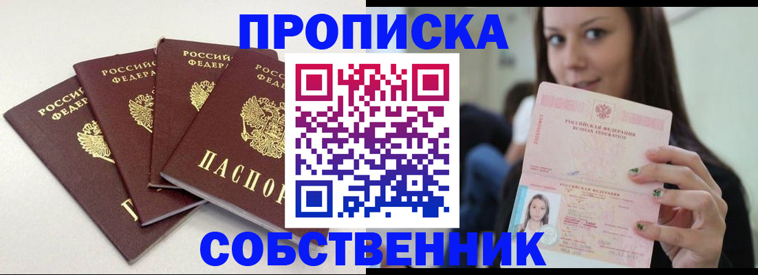 временная регистрация купить в Сасово
